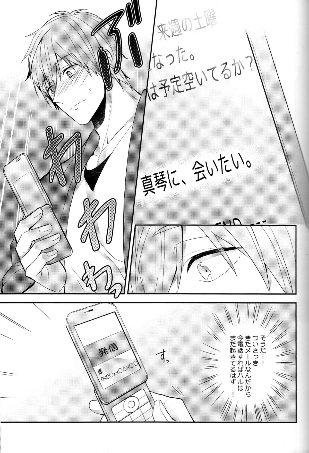 (HaruCC20) [CrashRush (Gesshi)] Ie Made 30-bun+ Aenai Jikan (Free!) page 7 full