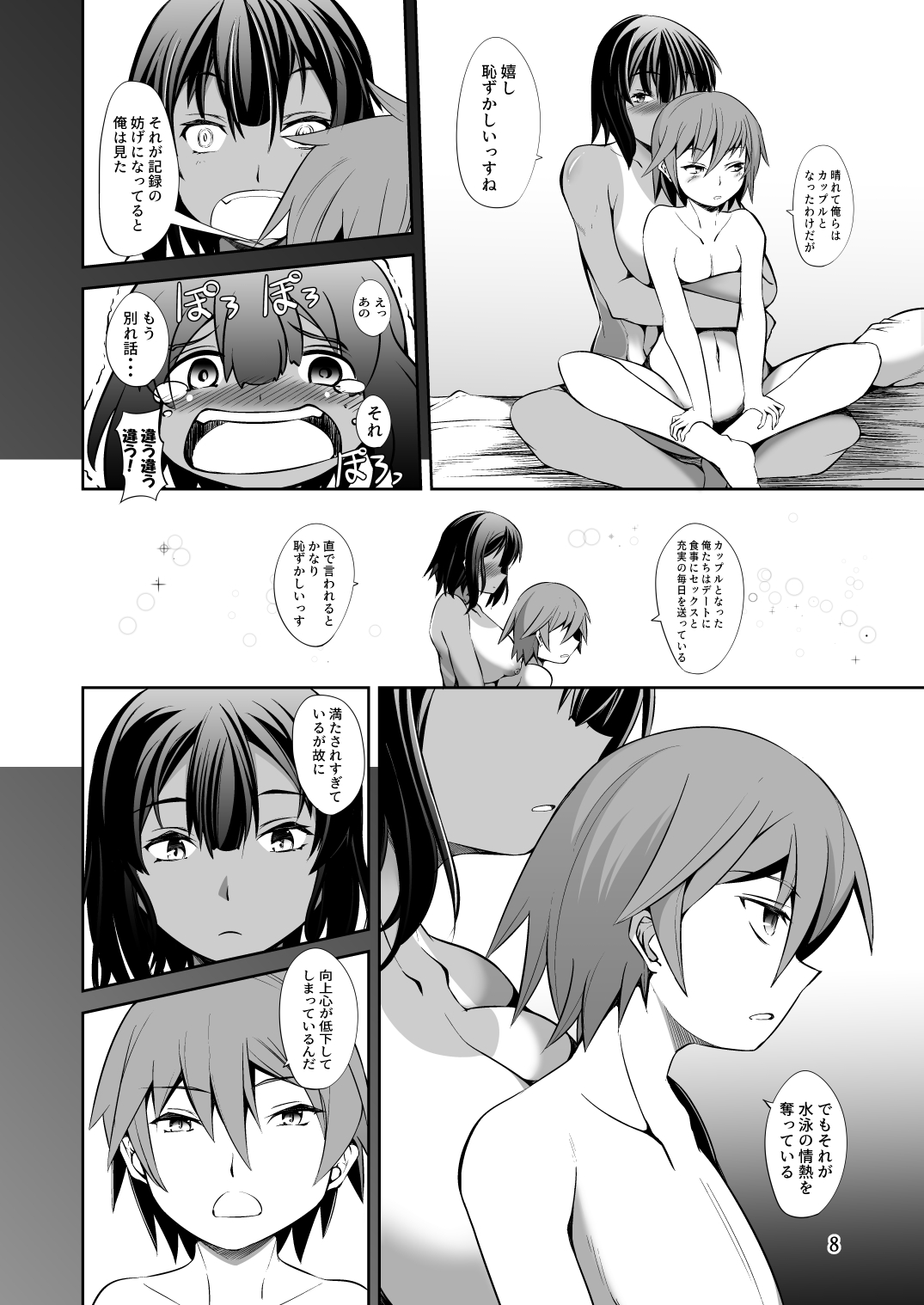 [Takedake (Takedake)] Dekkai Kouhai to Chicchai Senpai wa Mou Gaman Dekinai! [Digital] page 8 full