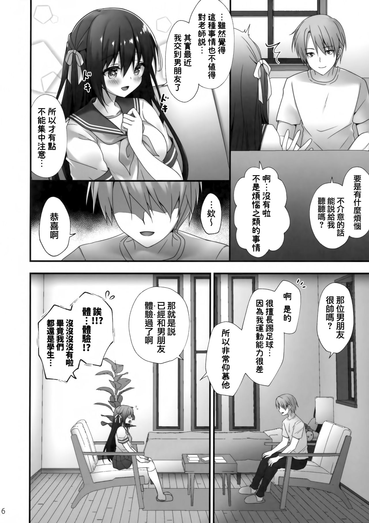 (C96) [Kinokonomi (kino)] Sensei Dame desu... ~Toaru Katei Kyoushi no Kyousei Lesson~ [Chinese] [兔司姬漢化組] page 5 full