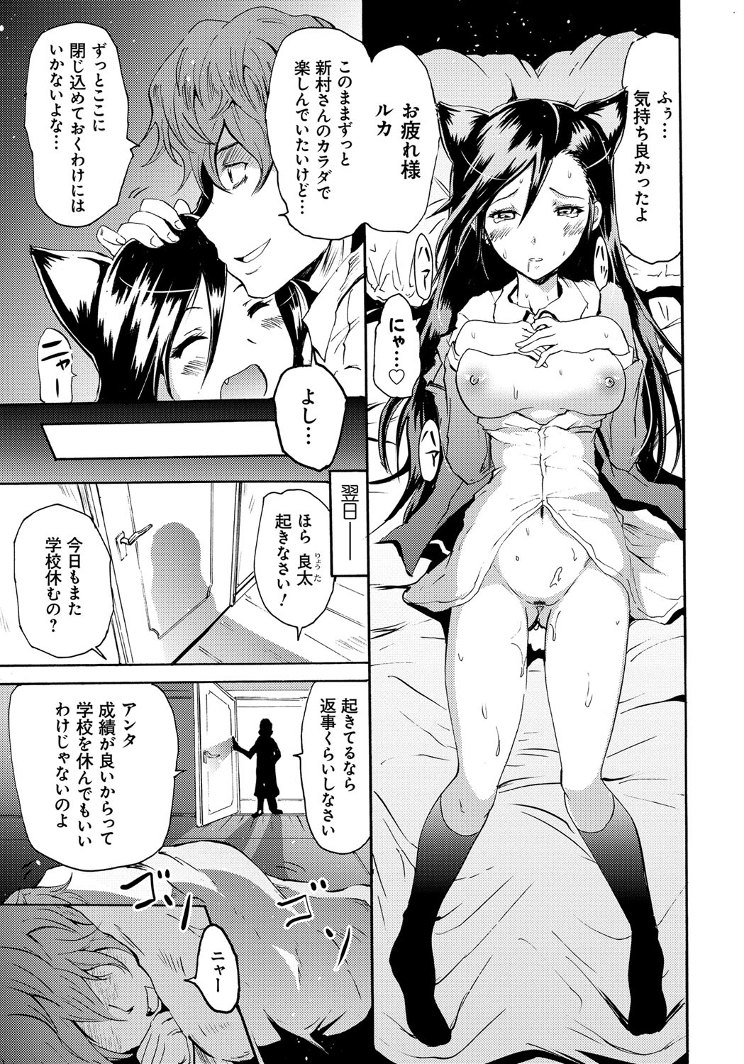 [Yokoyama Naoki] Siren -Kyousei Saimin Keitai- [Digital] page 69 full