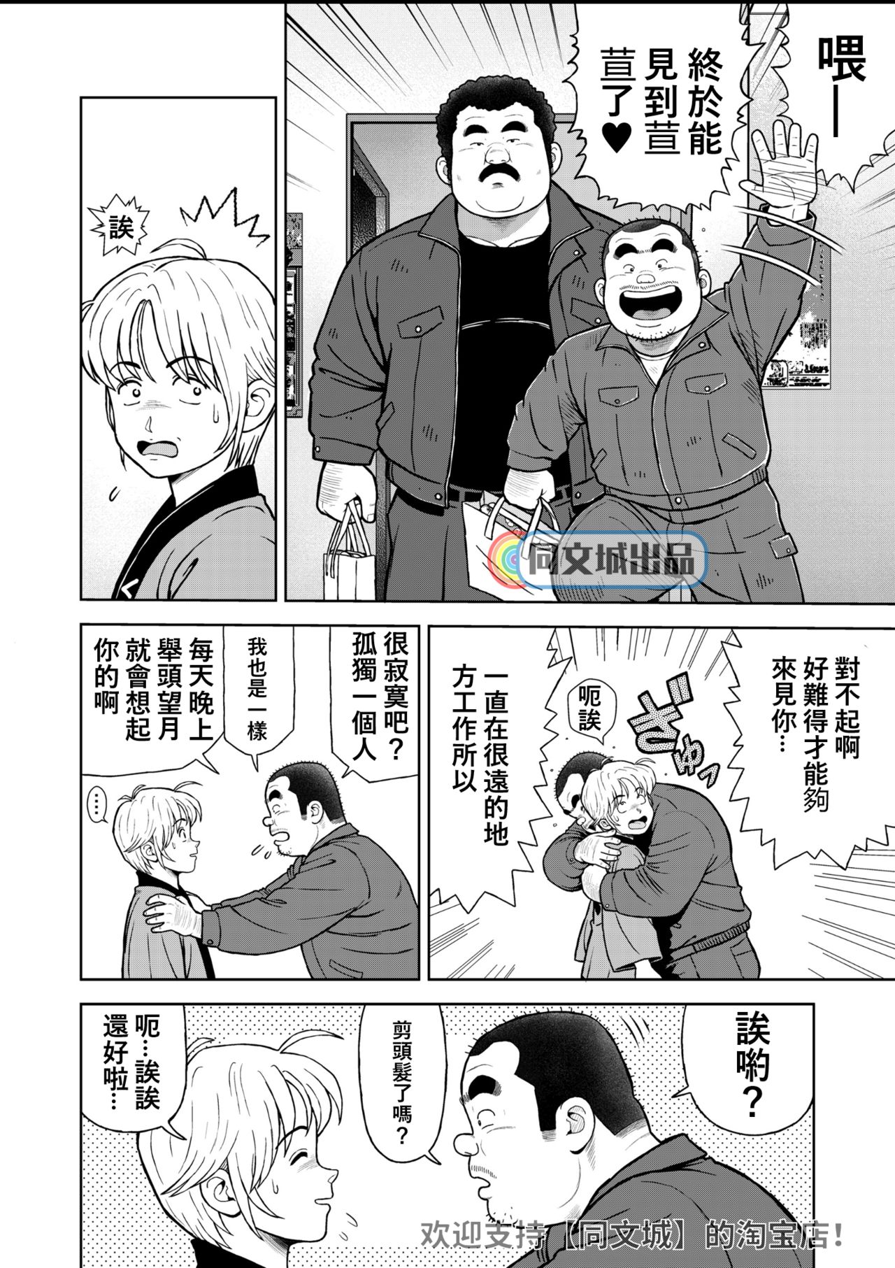 [Kujira] Kunoyu Juukyuuhatsume Aijin [Chinese] [同文城] [Digital] page 2 full