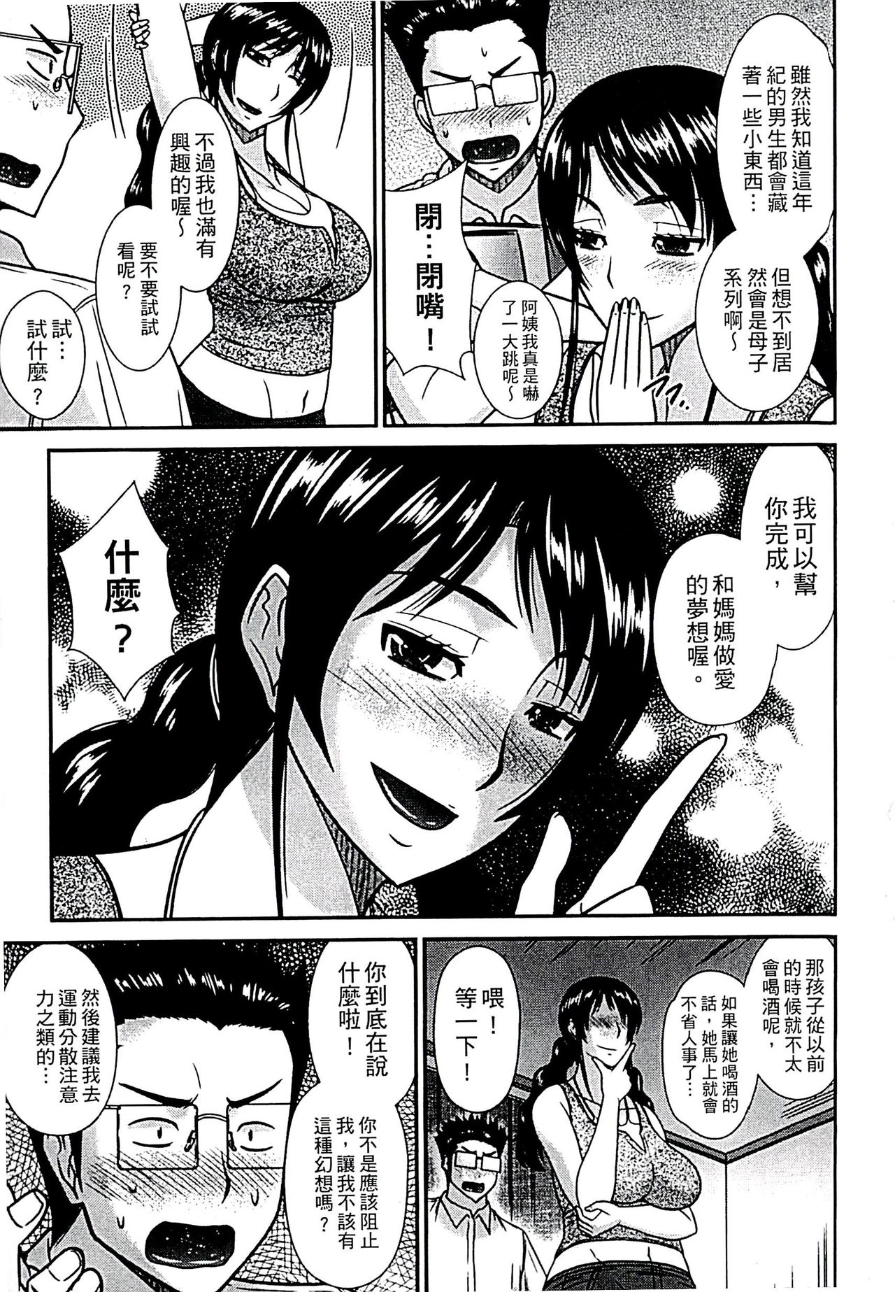 [Hatakeyama Tohya] Haha ga Onna ni Naru Tokoro | 當母親是個普通女人時 [Chinese] page 9 full