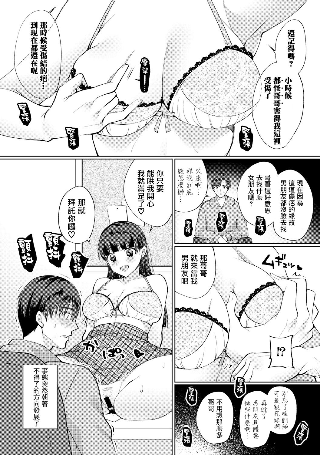 [Miyamoto Liz] Imouto no Koe wa Kami no Koe (COMIC Shingeki 2018-08) [Chinese] [無邪気漢化組] [Digital] page 7 full