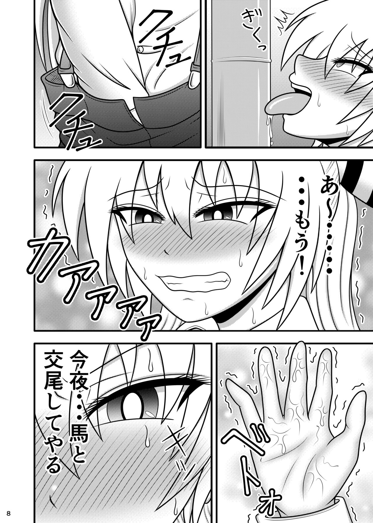 [Sudou Factory (Sudou)] Uma Chinpo Case Mokou (Touhou Project) [Digital] page 8 full