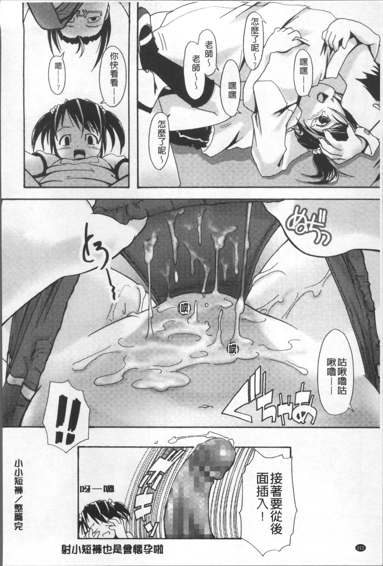 [Kanoe] Bloomers to Megane de Inkou!! - Illicit Intercourse with Bloomers & Glasses!! [Chinese] page 231 full