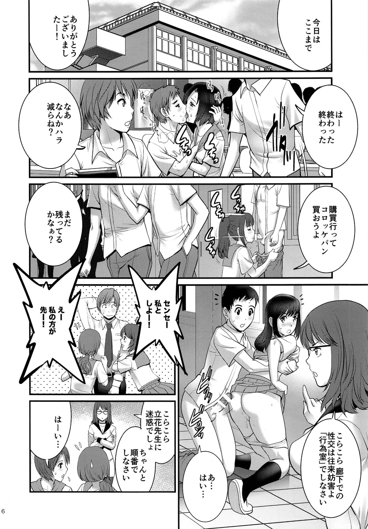 (C93) [Saigado (Saigado)] Shiritsu Yarisaka Gakuen page 6 full