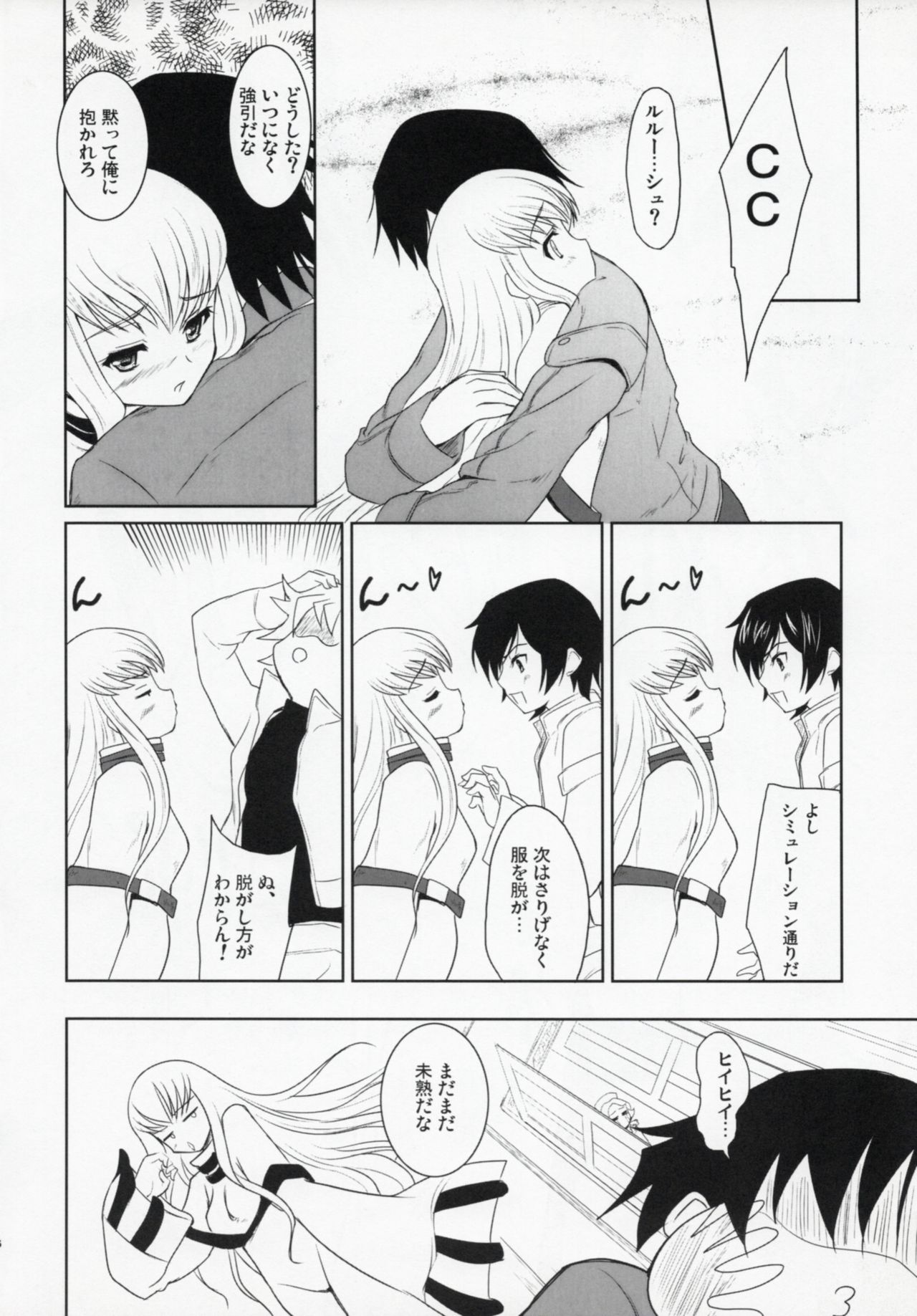 (C72) [Ngmyu (Tohgarashi Hideyu)] Code Gyass Sayoko-san ga Miteiru (CODE GEASS: Lelouch of the Rebellion) page 15 full