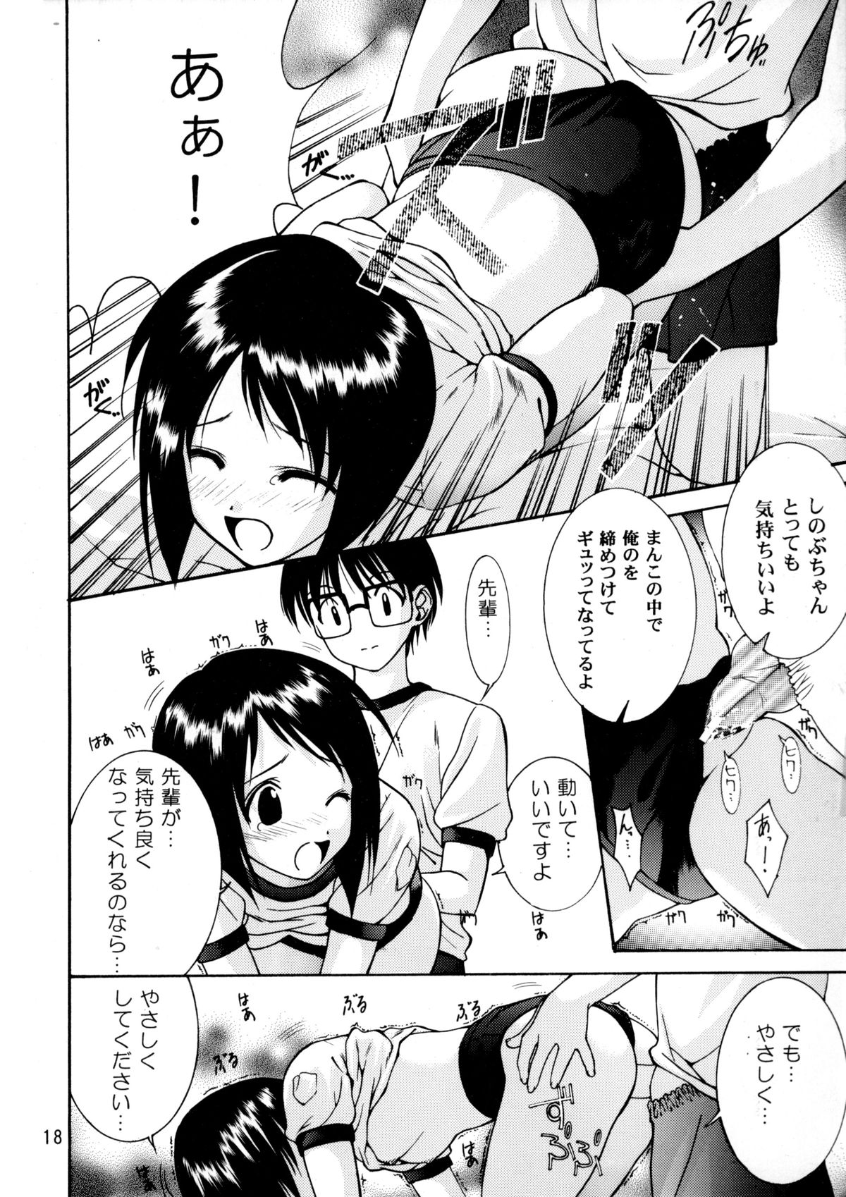 [Oh!saka Spirits (Various)] Tamahiyo (Love Hina) page 17 full