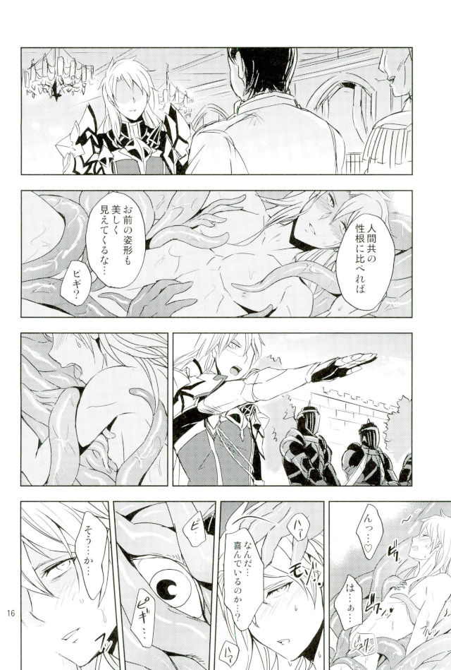 (SUPER26) [Ponkotsu-ki (Wakasou)] Yurikago (Granblue Fantasy) page 15 full