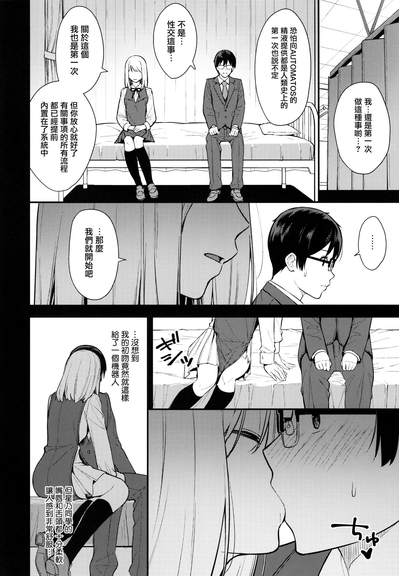 (C97) [Do well !!! (Tatsuka)] KANOJO HA BOKU NO TAIEKI DE UGOITEIRU [Chinese] [无毒汉化组] page 10 full