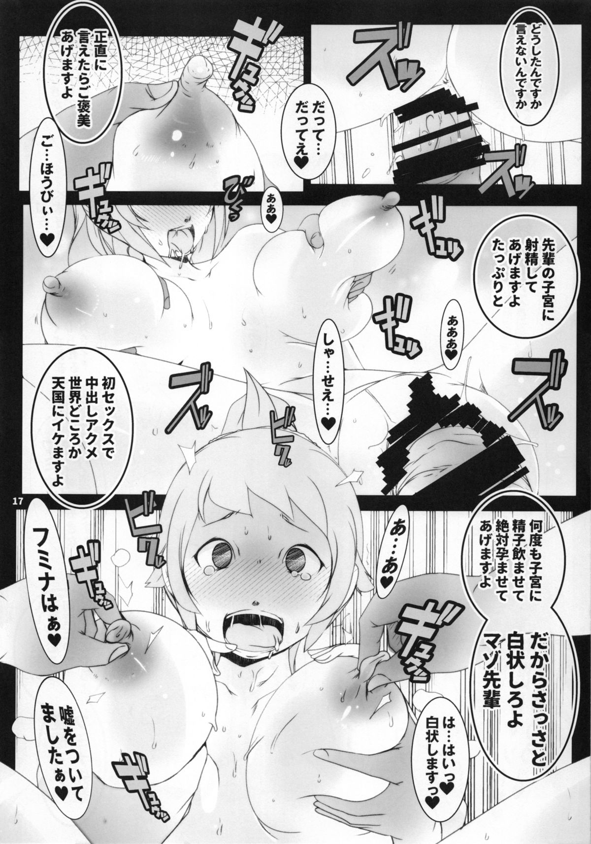(C87) [Suitekiya (Suitekiya Yuumin)] Fumina Biyakuochi Mazo Sex Try (Gundam Build Fighters Try) page 16 full