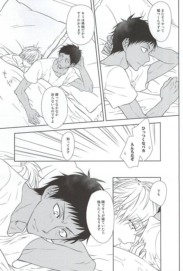 (Room511) [Roukaku (Touya)] Saisho wa Guu. (Kuroko no Basuke) page 13 full