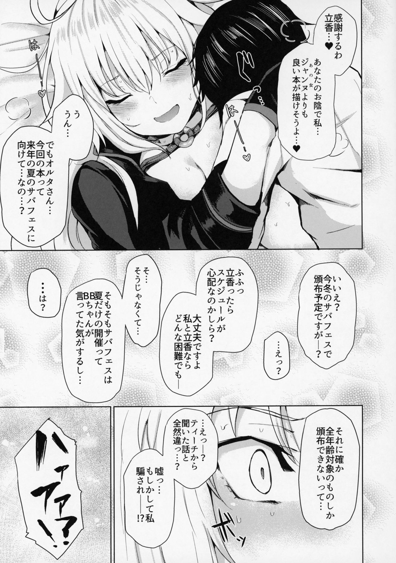 (C95) [Futabatei (Hitotsuba)] Jeanne Alter wa Makezugirai (Fate/Grand Order) page 20 full