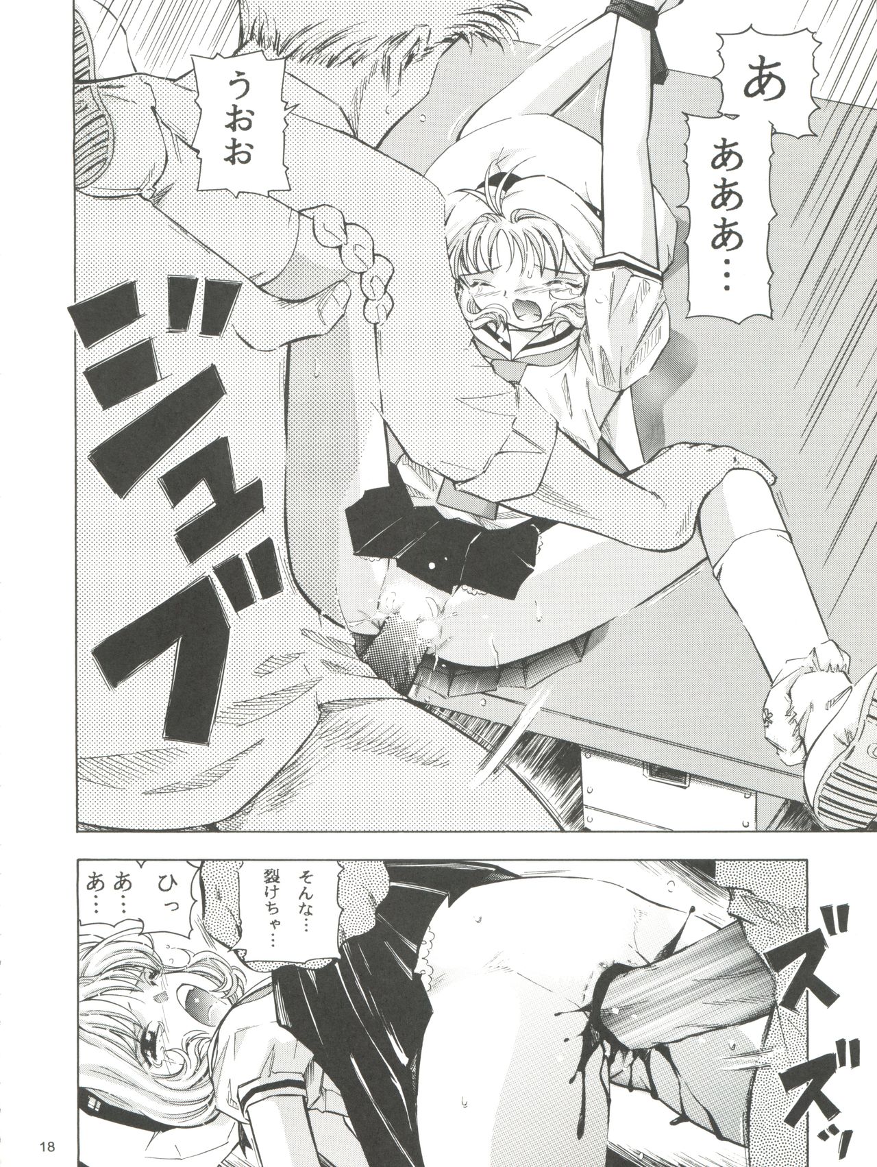 (Comic Characters! 2) [Takitate (Kantarou, Toshiki Yuuji)] Sakura Drop 3 Lemon (Card Captor Sakura) page 18 full