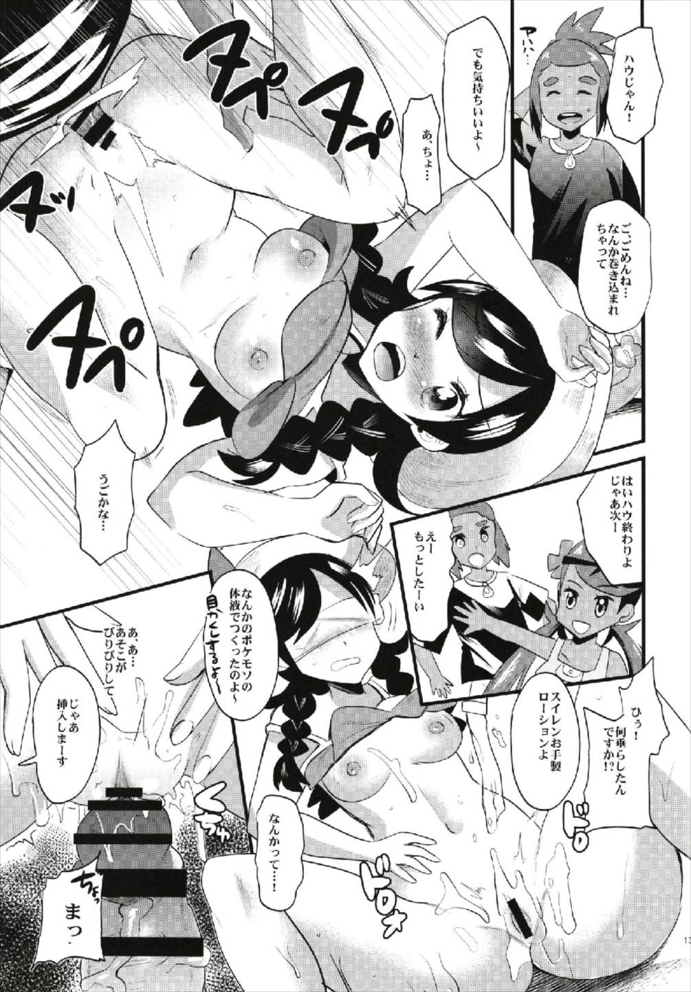 (C93) [Metaneko (Aotsu Umihito)] Trial of Arora (Pokémon) page 13 full