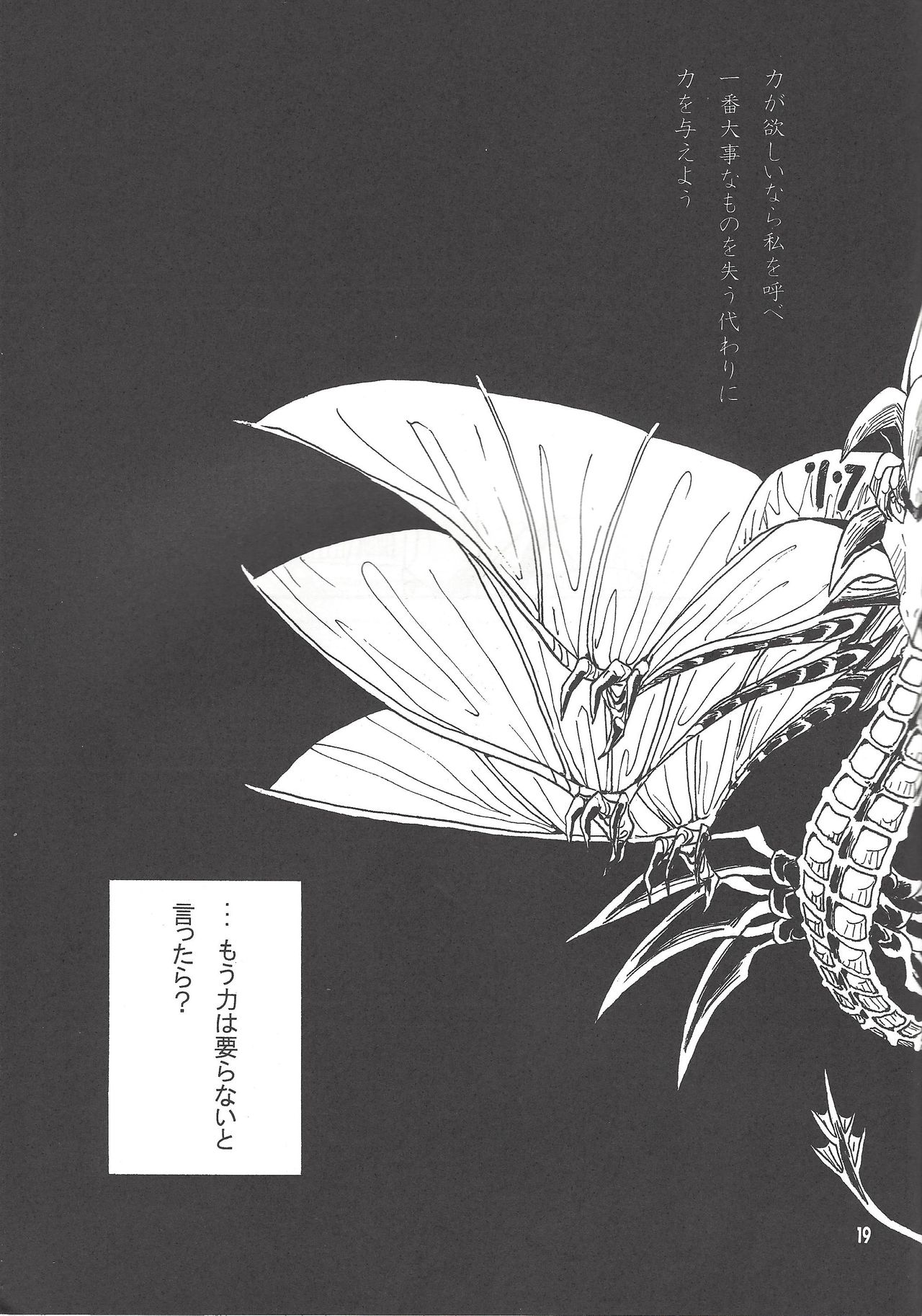 [Phantom pain house (Misaki Ryou)] Leviathan no Fukushuu (Yu-Gi-Oh! ZEXAL) page 18 full