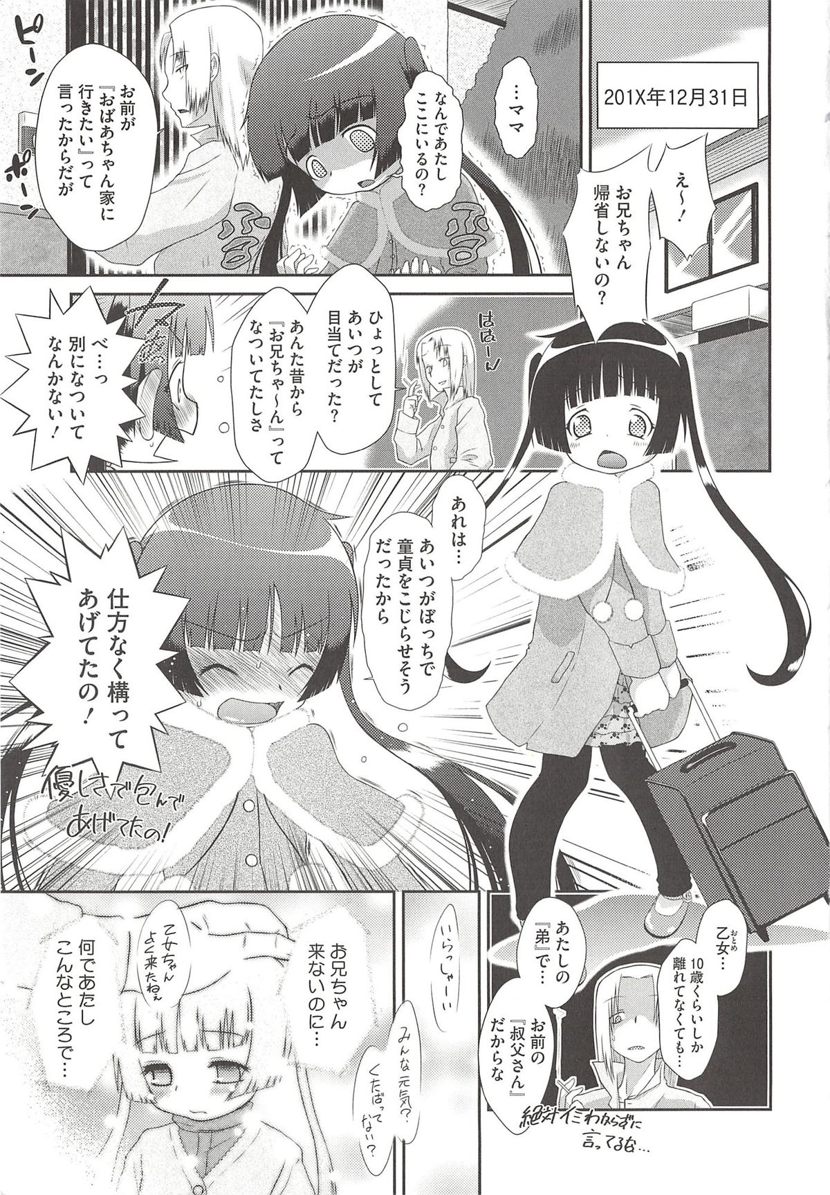 [Dantetsu] Itazura Time page 7 full