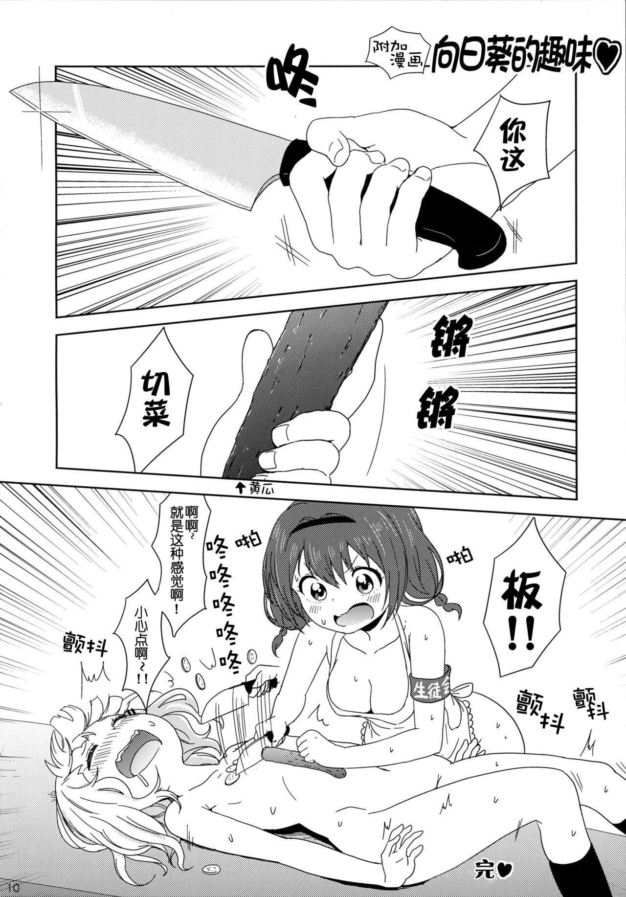(C90) [wildstyle (9SO)] Bind Me Tight!! | 请把我绑紧吧!! (YuruYuri) [Chinese] page 13 full