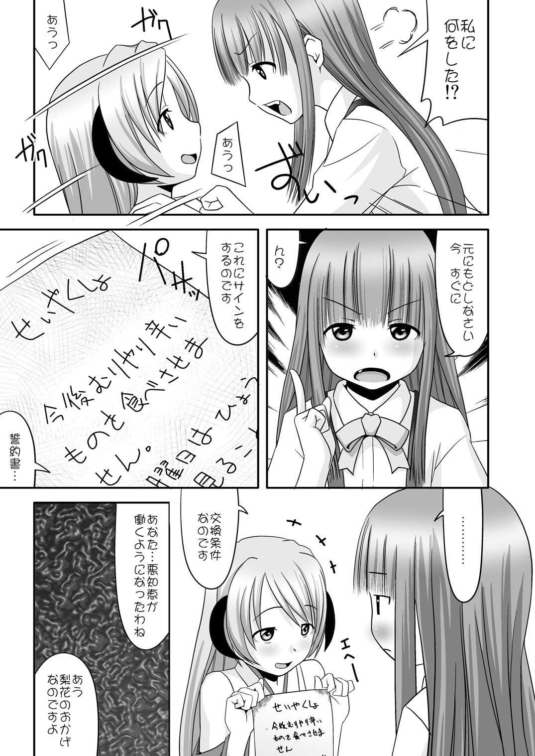 (C72) [Santouhei Division (Satou Santouhei)] Rika-chama!? (Higurashi no Naku Koro ni) page 24 full