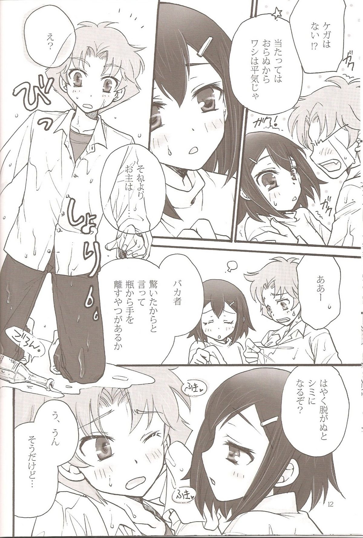 (C79) [amechan (Musukichi)] Sweet Sweet Sweet - BakaEro 5 (Baka to Test to Shoukanjuu) page 11 full