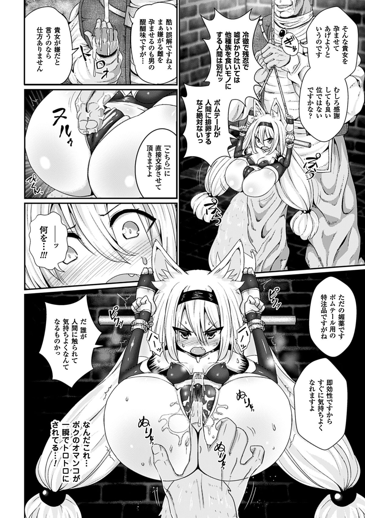 [Anthology] 2D Comic Magazine Aku no Idenshi de Nakadashi Haramase! Vol. 1 [Digital] page 7 full