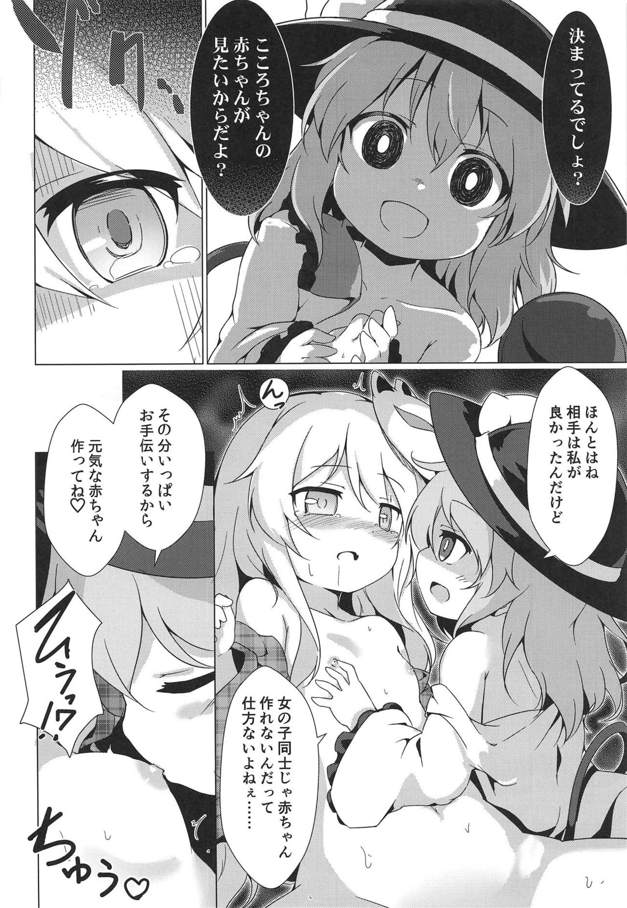 (C95) [Yumemizato (Baku P)] Lovely Possession (Touhou Project) page 14 full