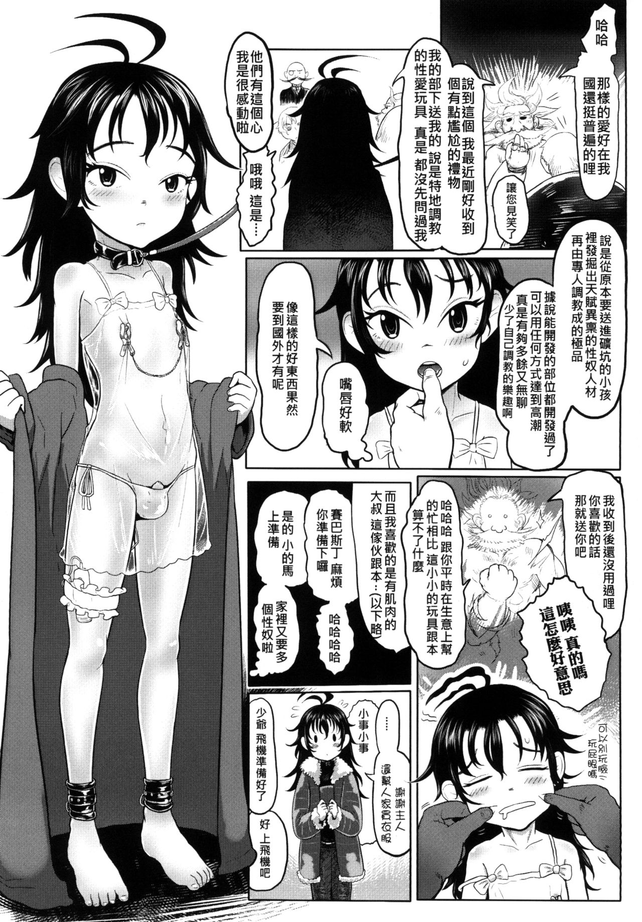 [Toadstool Factory (Mimic)] Iku made yarou! [Chinese] [Digital] page 14 full