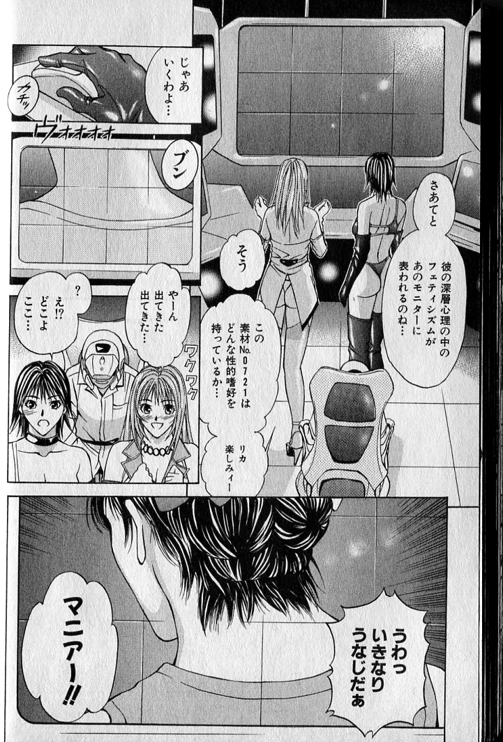 [Adachi Takumi] Private Fetishism 2 page 54 full