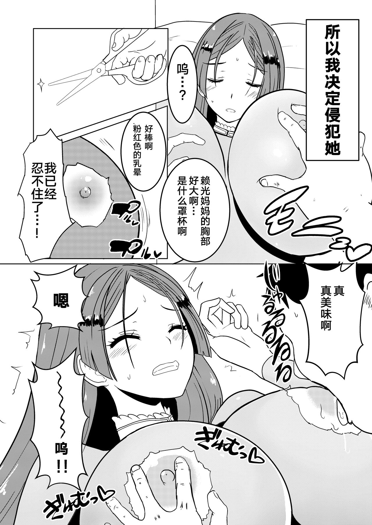 [Liberation] 頼光ママとえっちする本 (Fate/Grand Order) [Chinese] [黎欧x新桥月白日语社] page 4 full