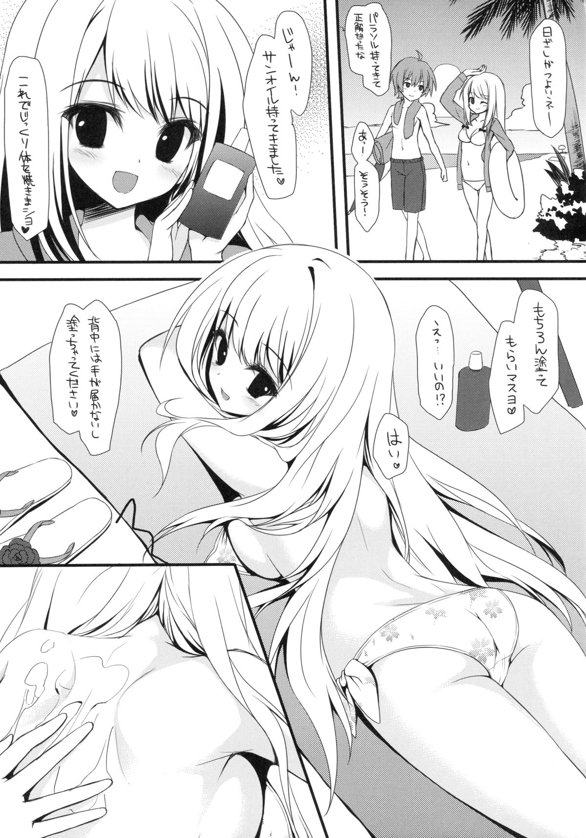 (SC62) [Amezaiku (Shiramori Yuse)] Girl Friend (Natsu) (Girl Friend BETA) page 6 full