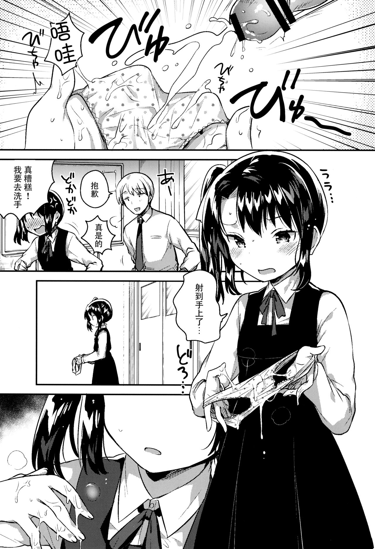 (COMIC1☆13) [squeezecandyheaven (Ichihaya)] Sensei wa Lolicon de Saitei Hentai no Gomikuzu [Kou] + Omake [Chinese] [脸肿汉化组] page 3 full