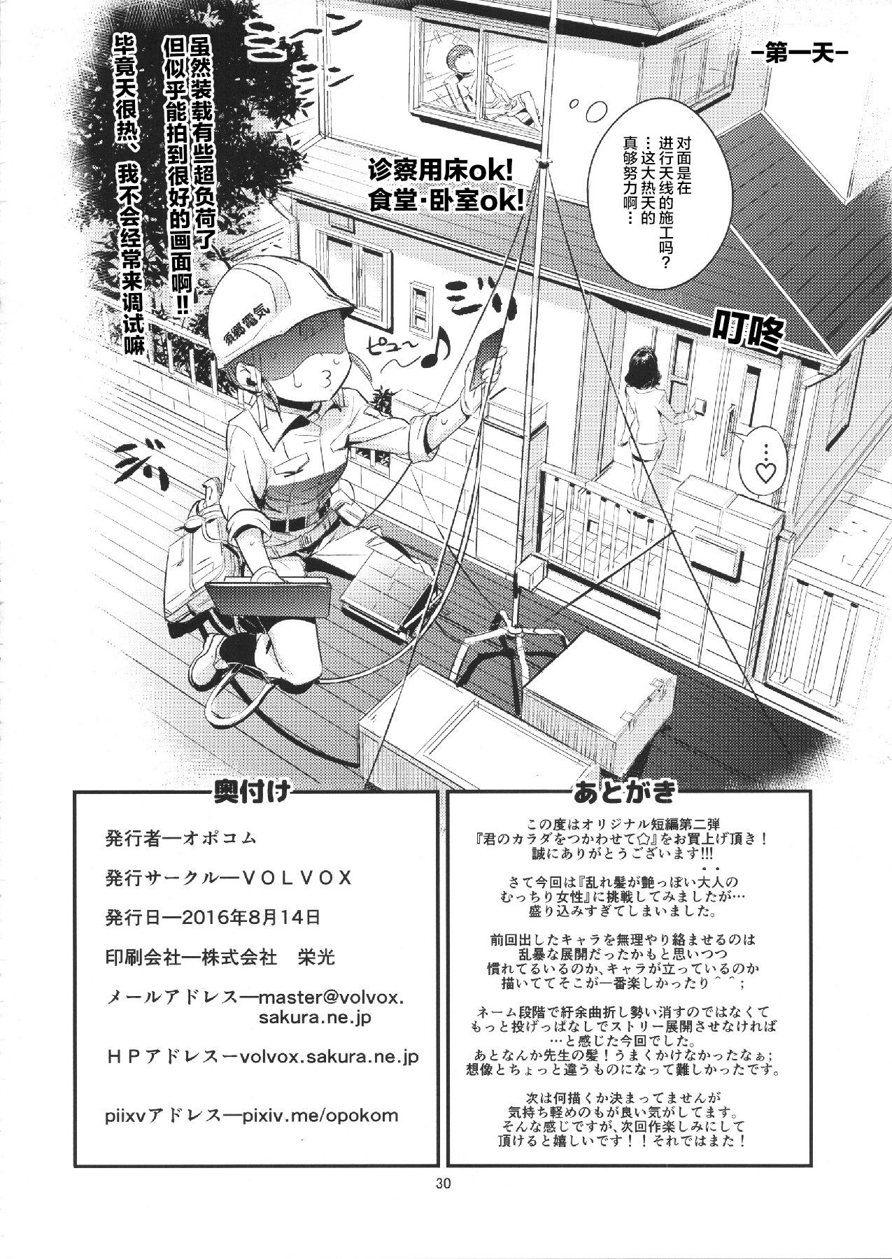 [VOLVOX (O.p/com)] Kimi no Karada o Tsukawasete [Chinese] [新桥月白日语社] [Digital] page 31 full