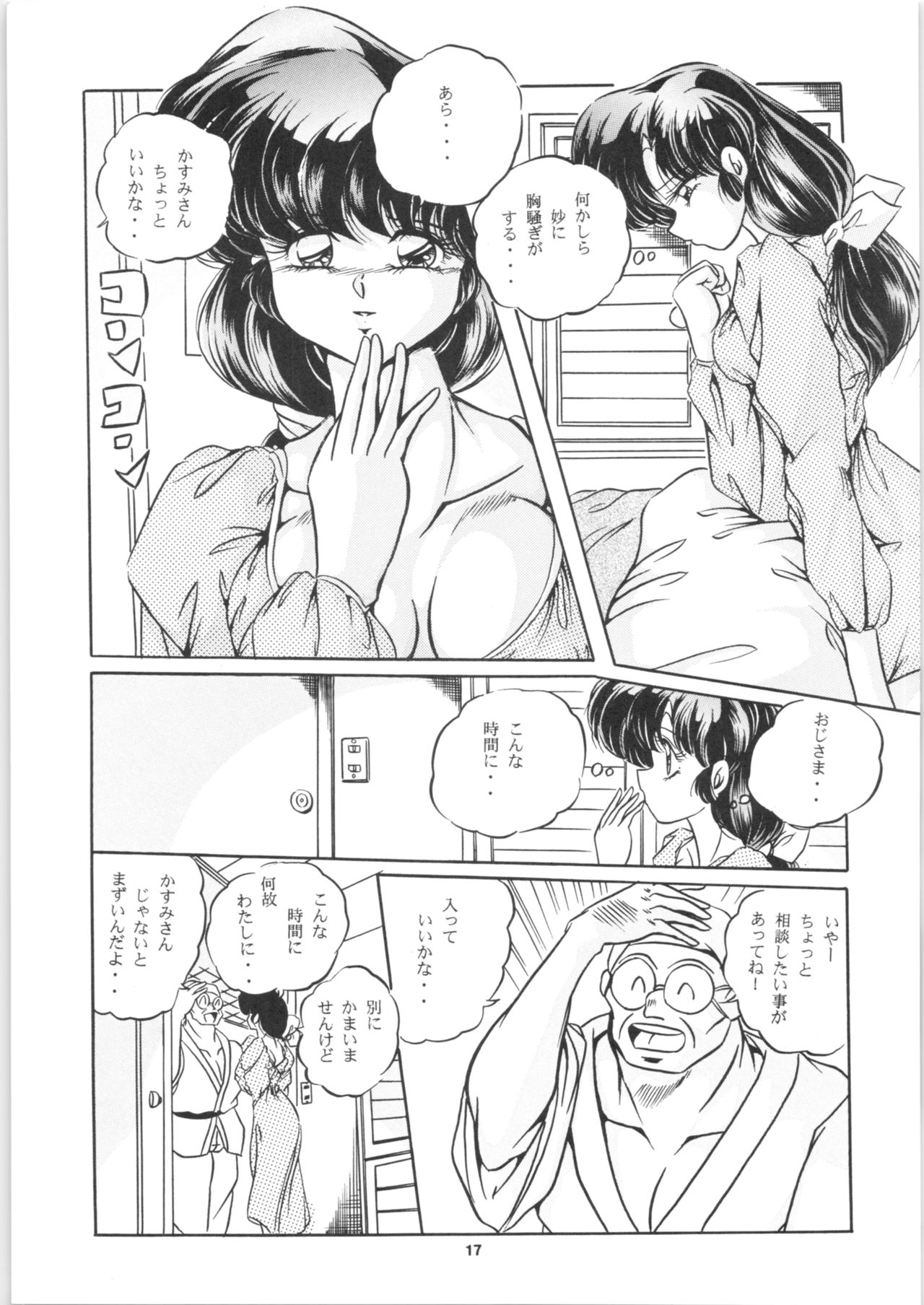 [C-Company] C-COMPANY SPECIAL STAGE 16 (Ranma 1/2, Tonde Buurin) page 18 full