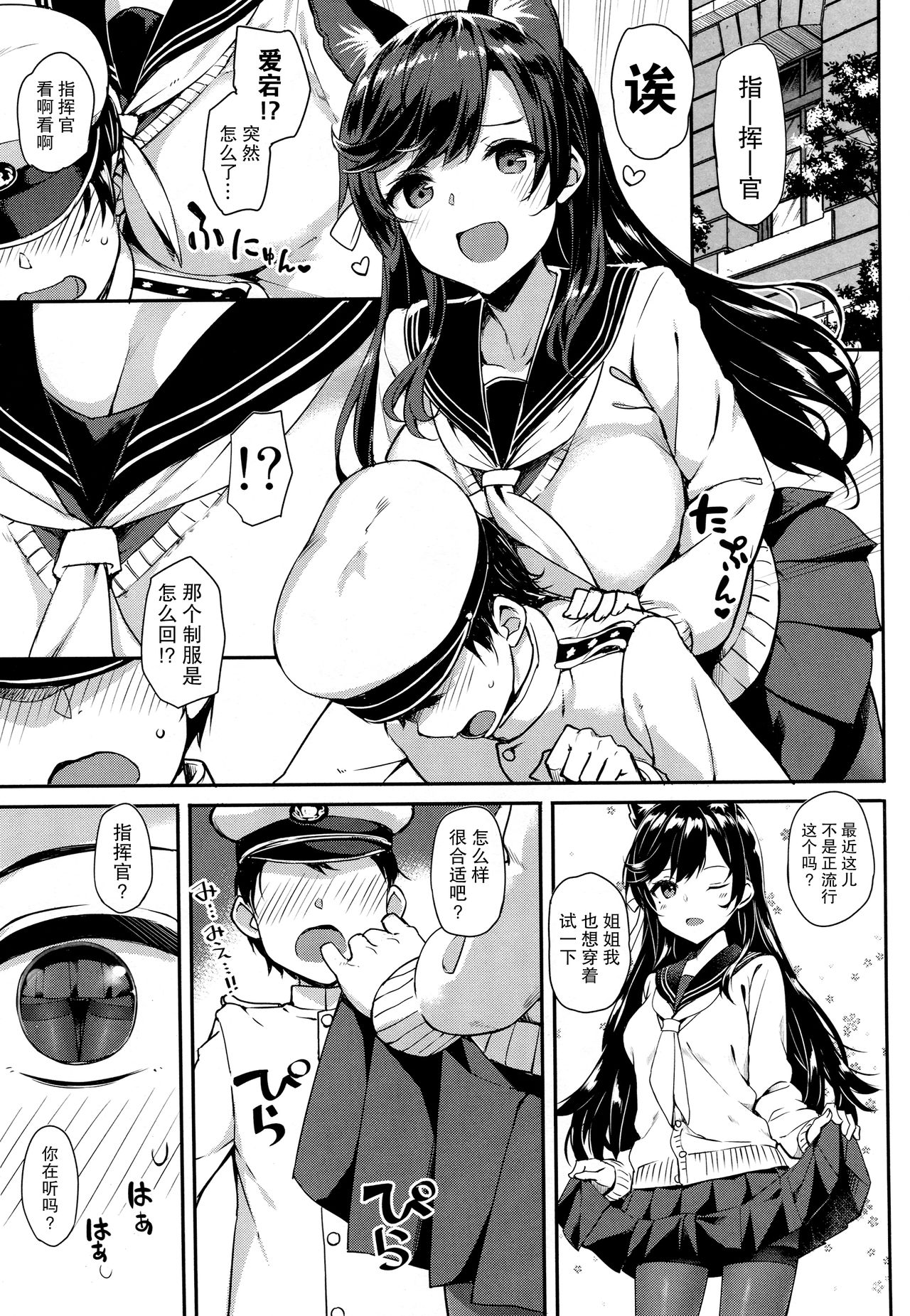 (C94) [Jenoa Cake (TakayaKi)] Sailor Atago to Sakuranbo (Azur Lane) [Chinese] [脸肿汉化组] page 5 full