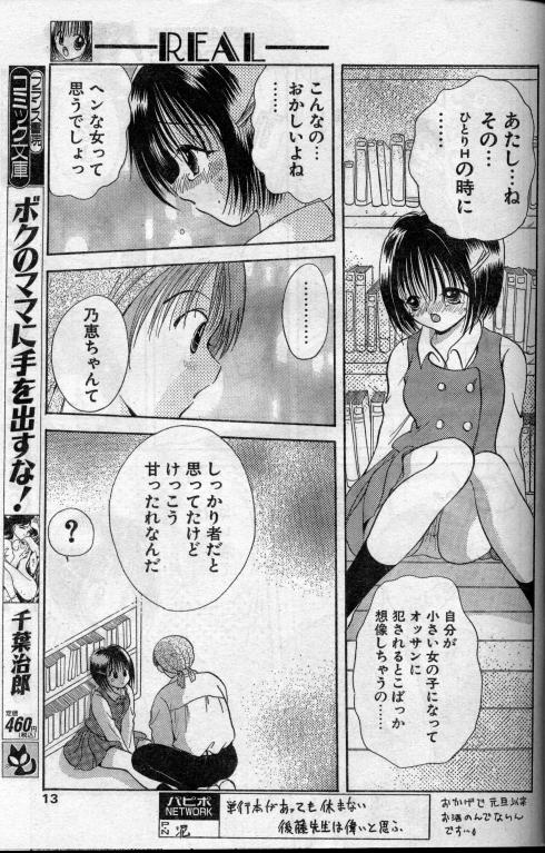 Real (short loli manga) page 11 full