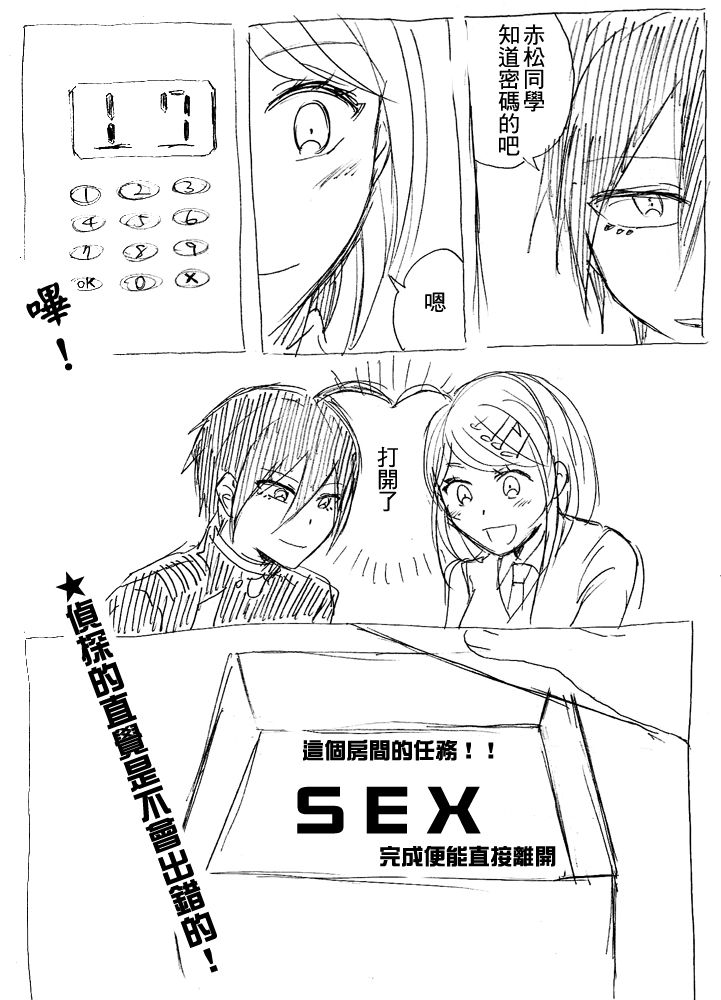 [MIMO] SEX Shinai to Derarenai Heya (New Danganronpa V3) [Chinese] page 14 full