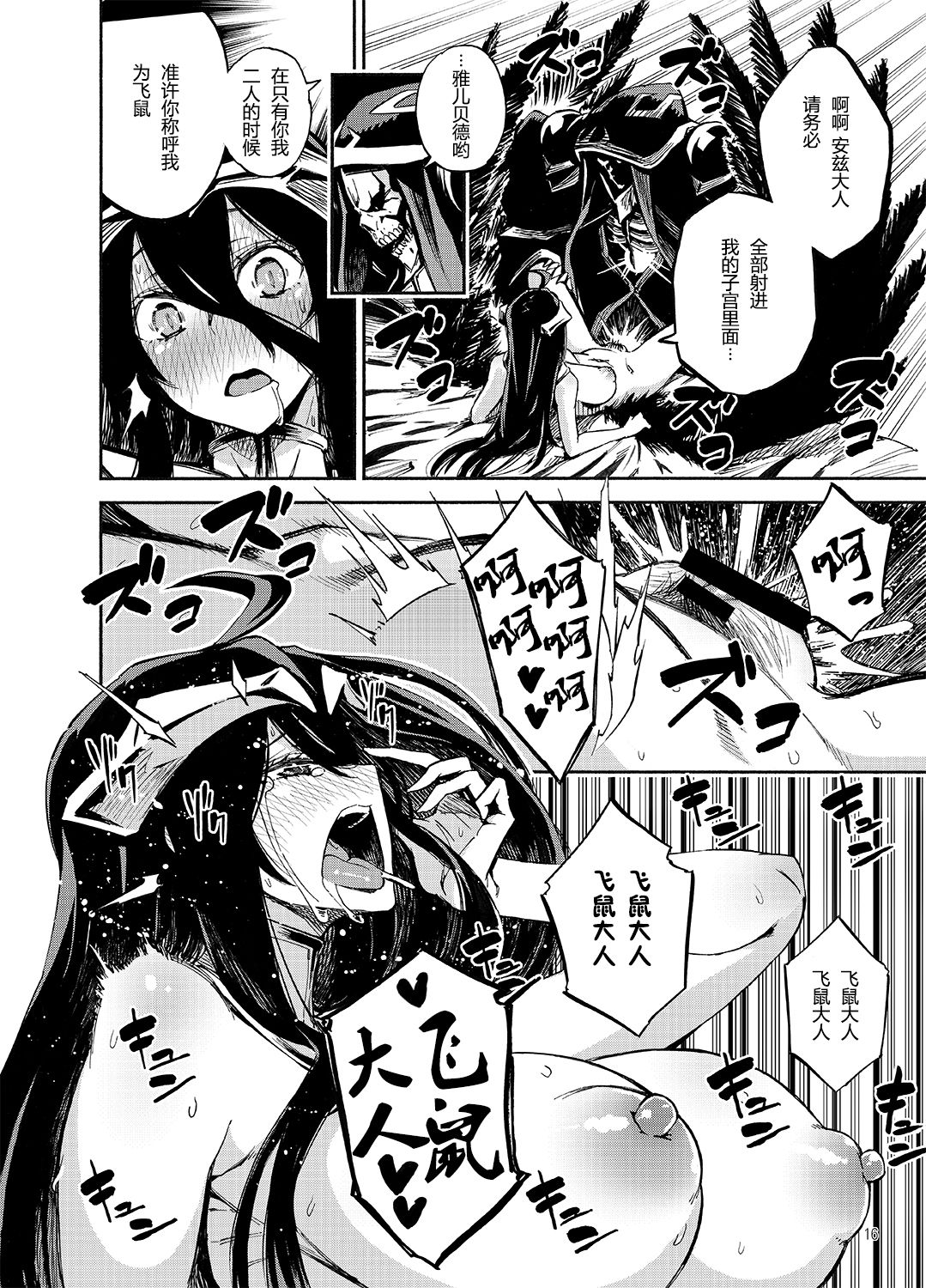 [Castella Tamago (Piyopiyo)] Albedo wa Goshujin-sama no Yume o Miru ka? (Overlord) [Chinese] [胸垫汉化组] [Digital] page 16 full