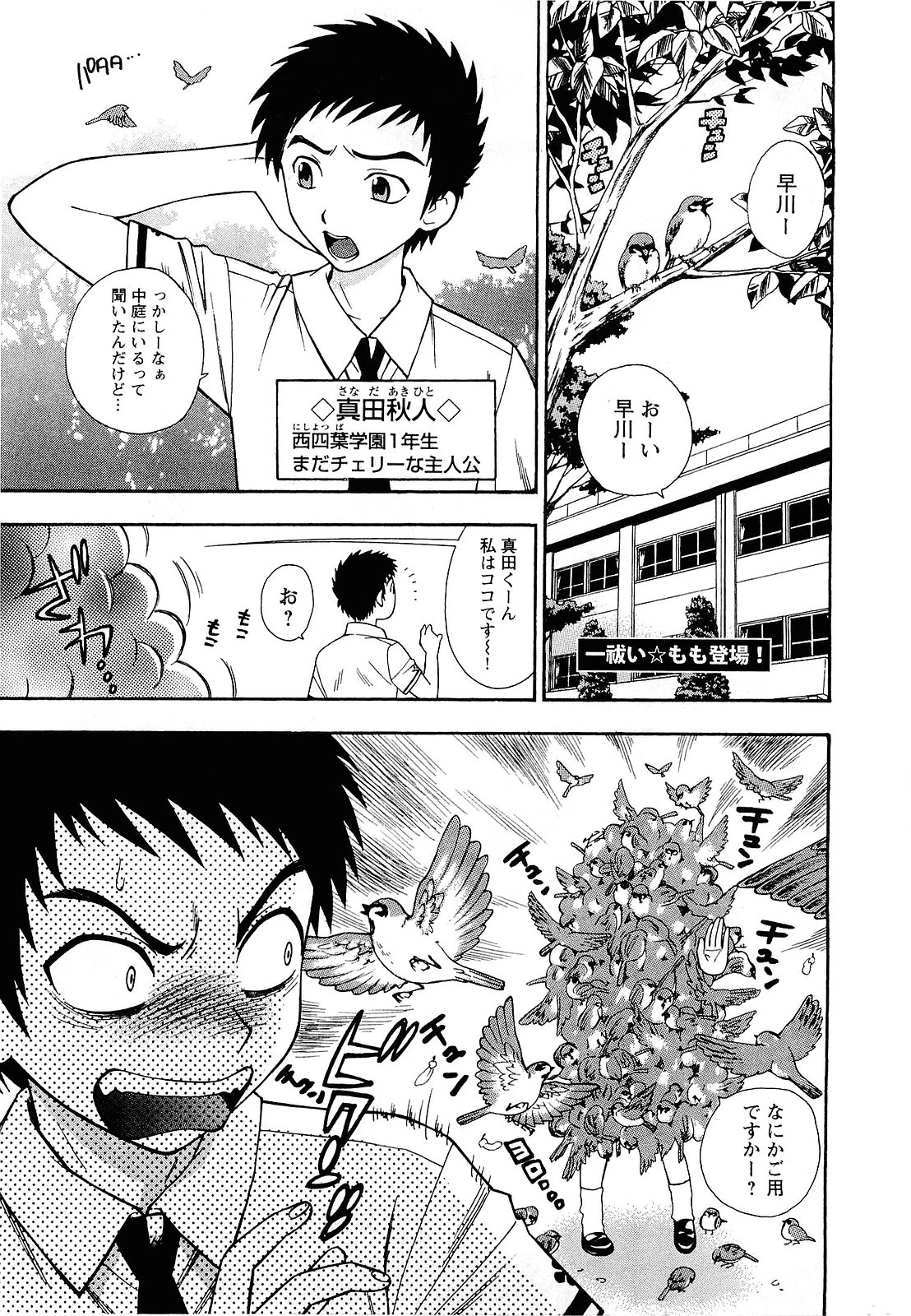 [Azuma Tesshin] Pink de Pink page 6 full