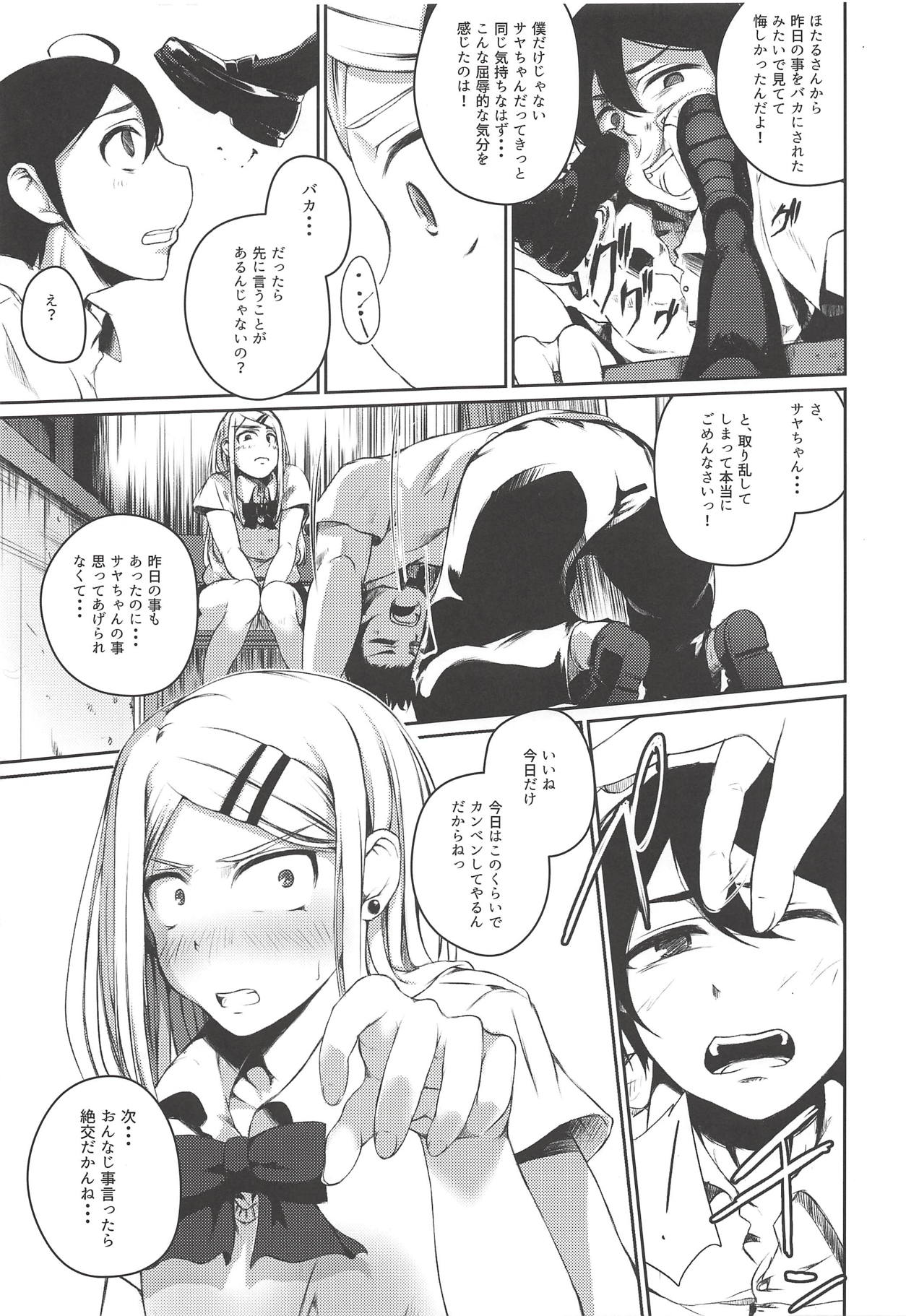 (SC2018 Autumn) [Oguradou (Oguramansai)] Ore wa Ato o Tsugu... 2 (Dagashi Kashi) page 12 full