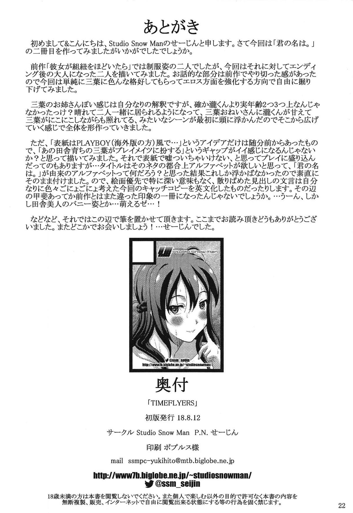 (C94) [Studio Snow Man (Seijin)] TIMEFLYERS (Kimi no Na wa.) page 21 full