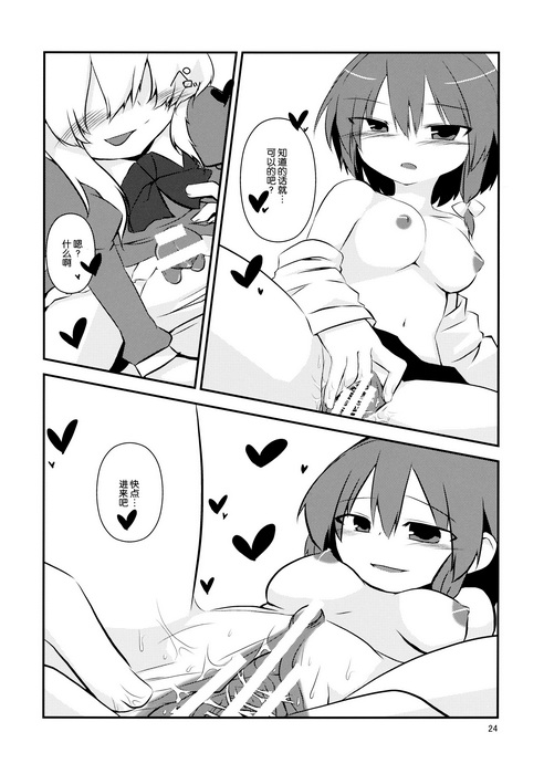 (Reitaisai 12) [insky. (ino.)] Maribel Han no Kokuhaku (Touhou Project) [Chinese] [伞尖汉化] page 26 full