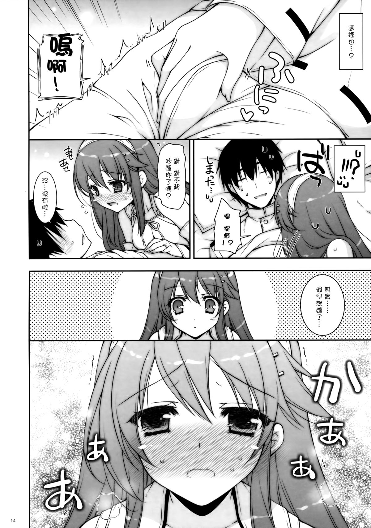 (COMIC1☆9) [Shigunyan (Shigunyan)] Ware, Haruna to Yasen ni Totsunyuu su!! 6 (Kantai Collection -KanColle-) [Chinese] [无毒汉化组] page 14 full