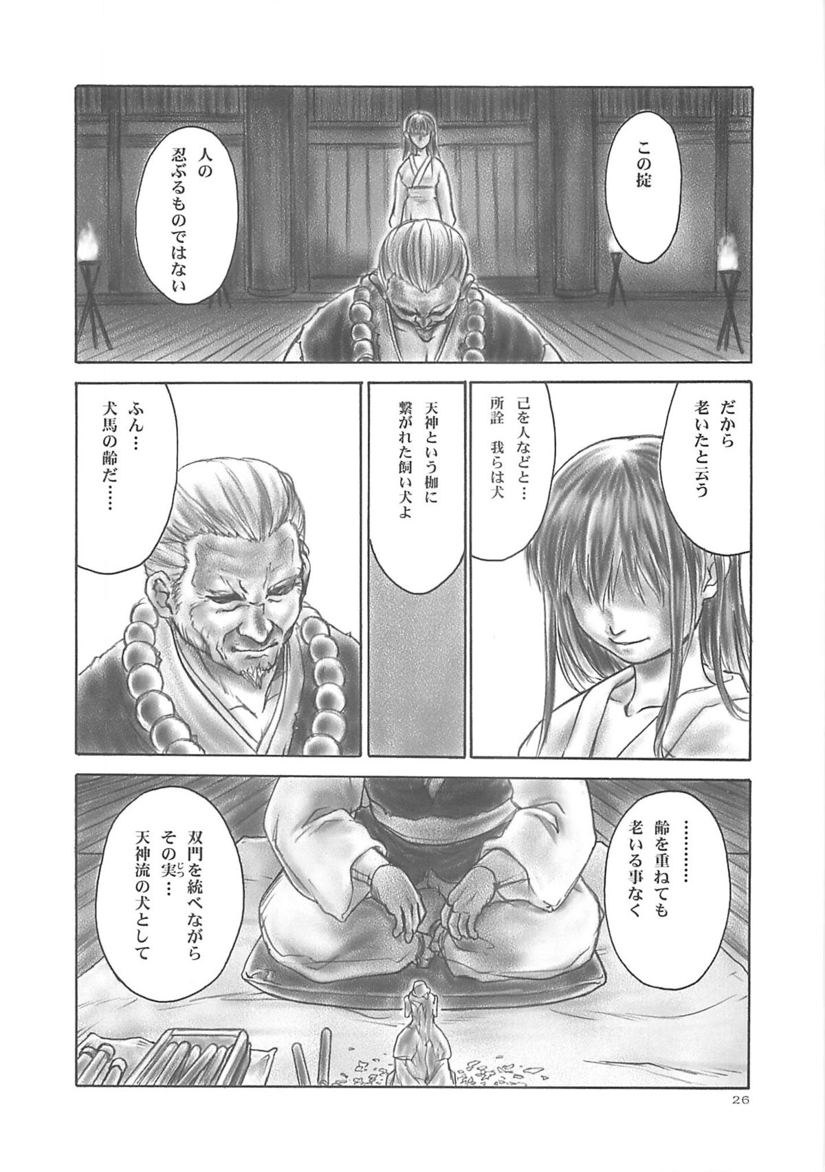 (C61) [Hellabunna (Iruma Kamiri)] INU/AO Posterior (Dead or Alive) page 25 full