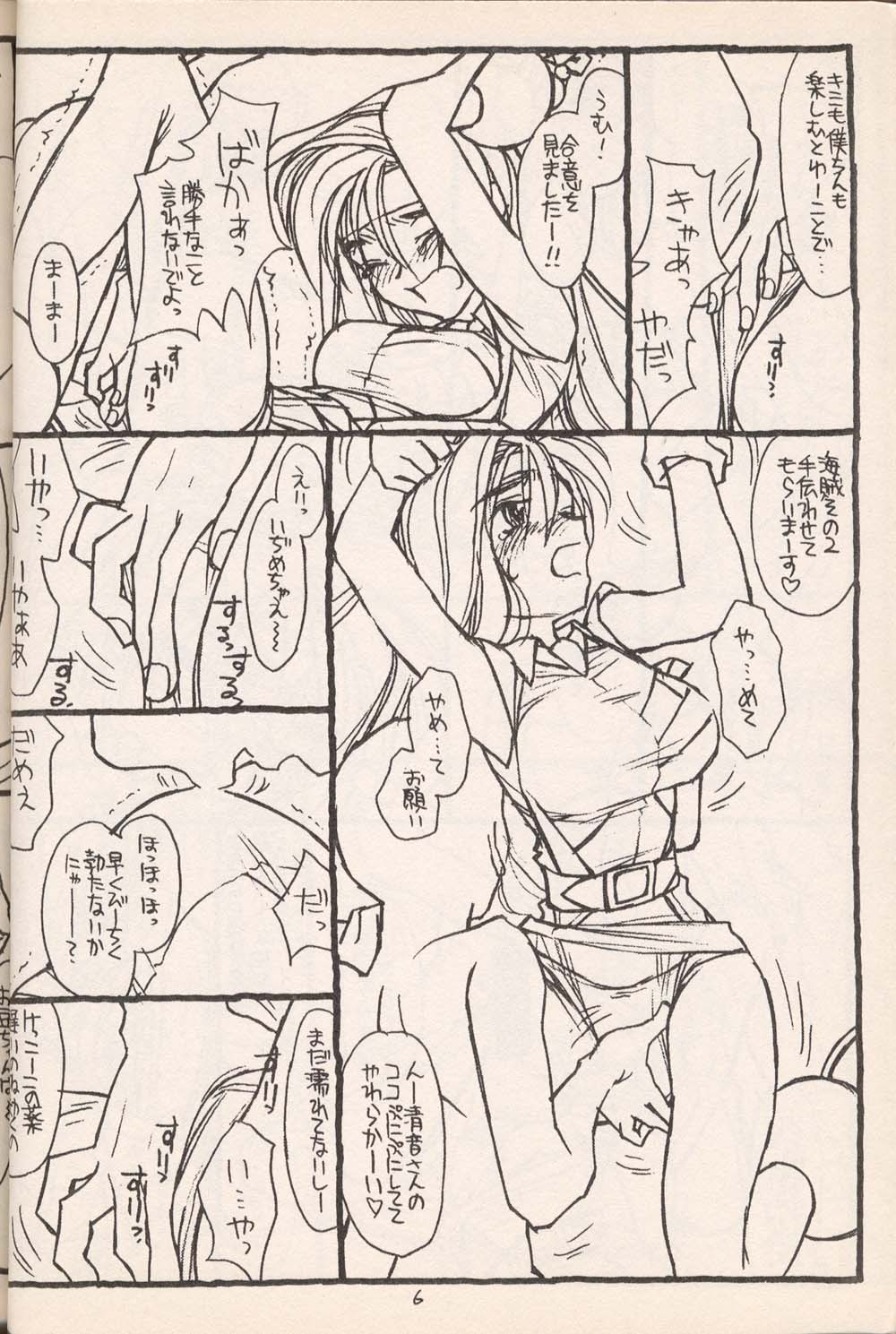 (C52)[bolze. (rit)] Return of the Scavenger (Tenchi Muyou!) page 5 full