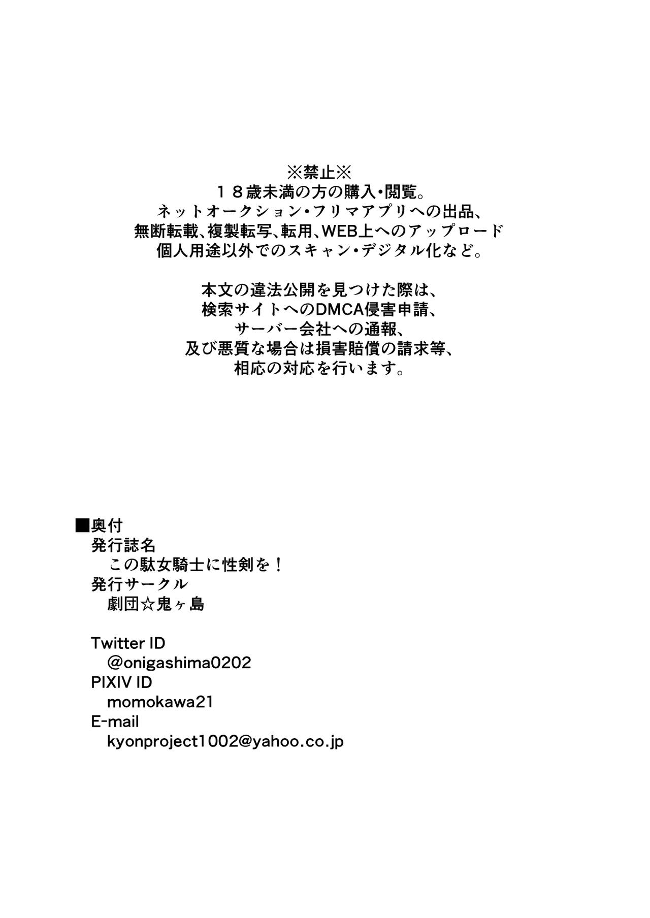 [Gekidan☆Onigashima (Simayuu, Oniyama)] Kono Dame Kishi ni Seiken o!! (Kono Subarashii Sekai ni Syukufuku o!) [Digital] page 33 full