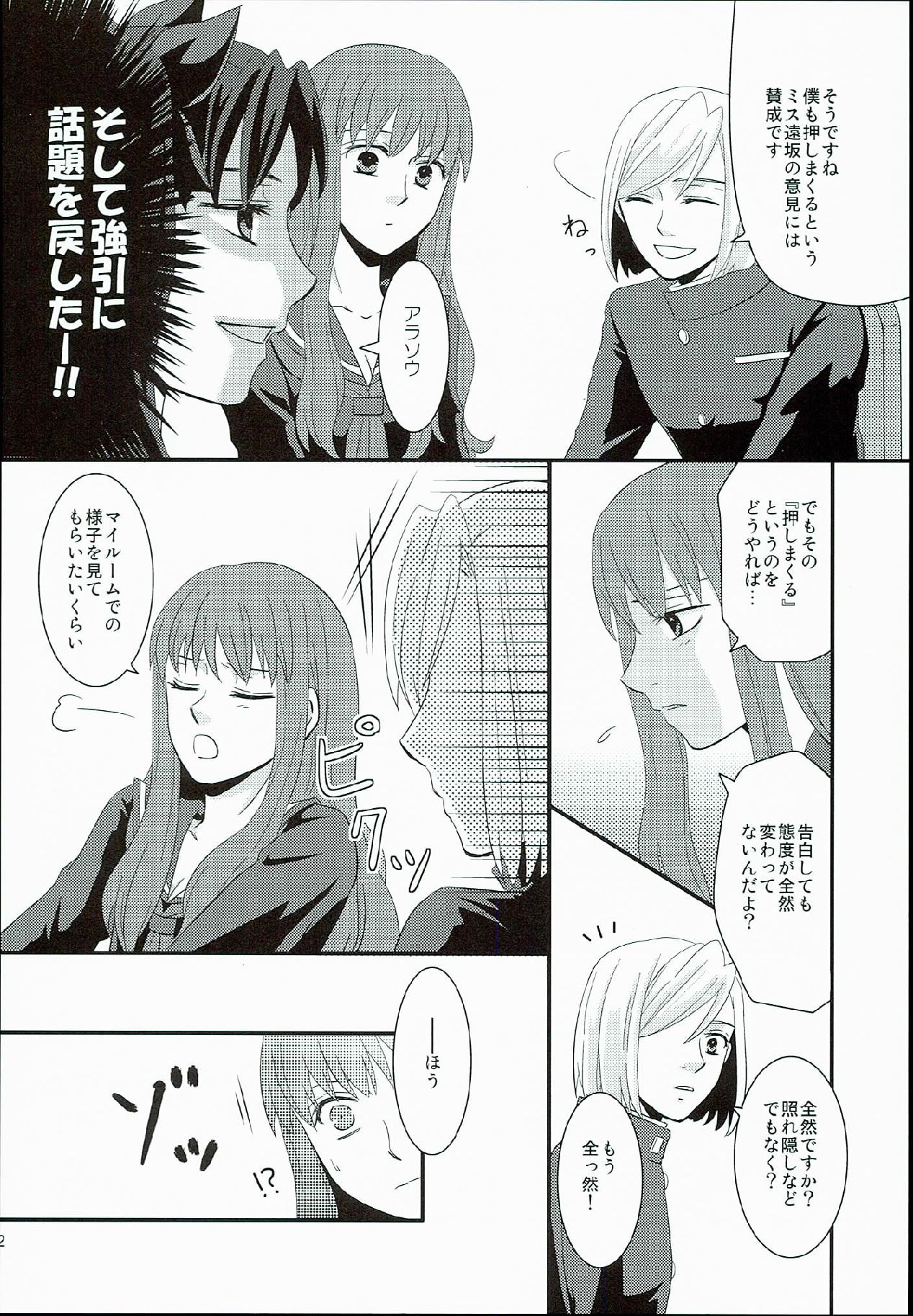 (SUPER23) [ricca (Tachibana Yuki)] Hatsukoi Shoukougun (Fate/EXTRA CCC) page 12 full