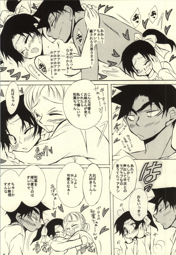 (C85) [Aikanheiwa. (Aina Nana)] MIDNIGHT LOVERS (Detective Conan) page 4 full