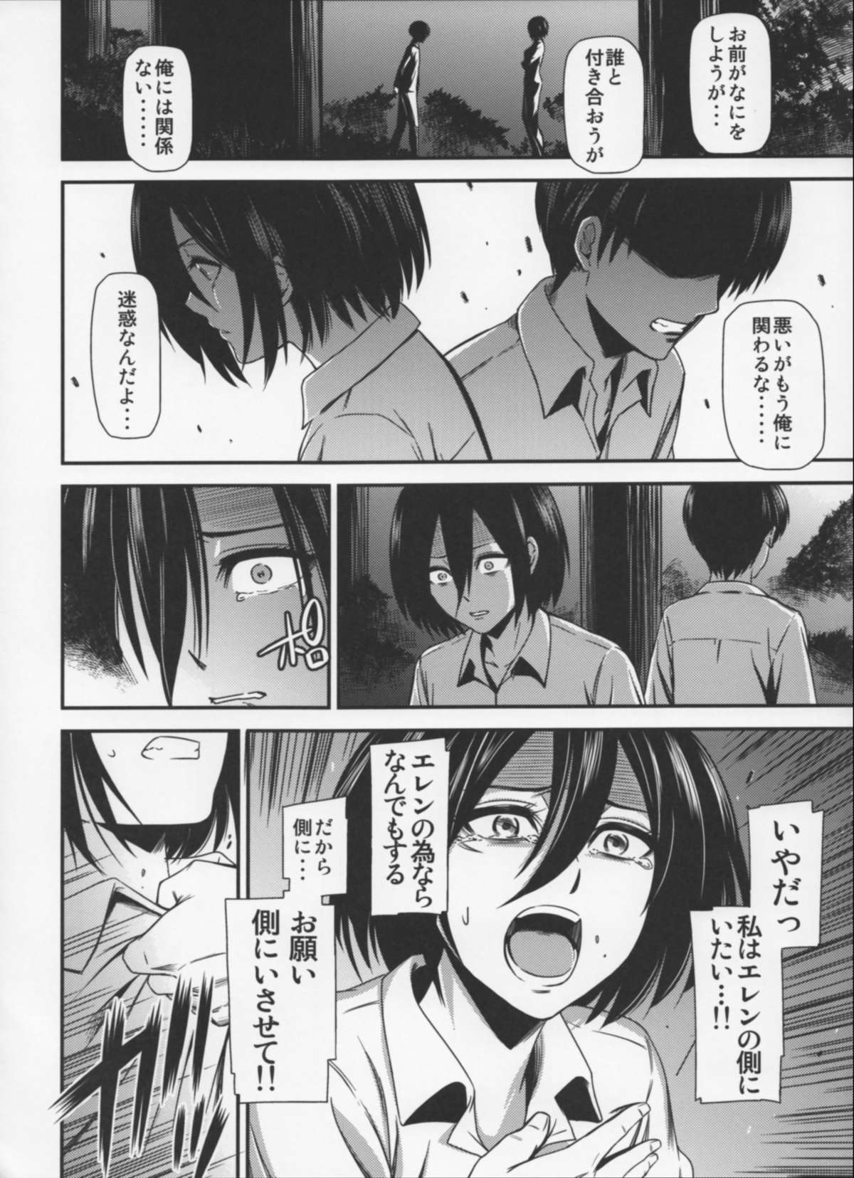 (C87) [Kiyosumi Hurricane (Kiyosumi Hurricane)] Gekishin Yon (Shingeki no Kyojin) page 7 full