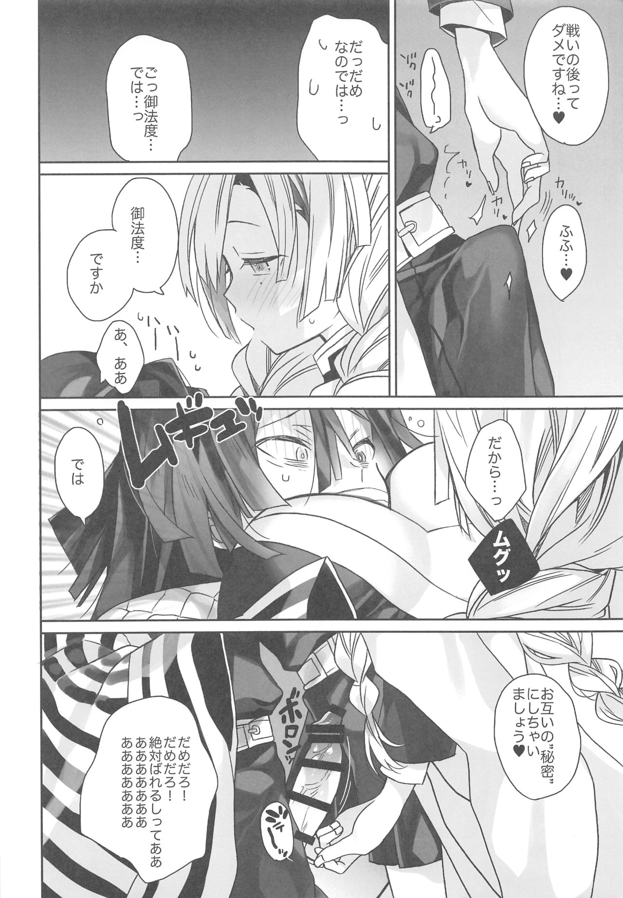 (COMIC1☆16) [ciaociao (Araki Kanao)] Onigoroshi (Kimetsu no Yaiba) page 5 full