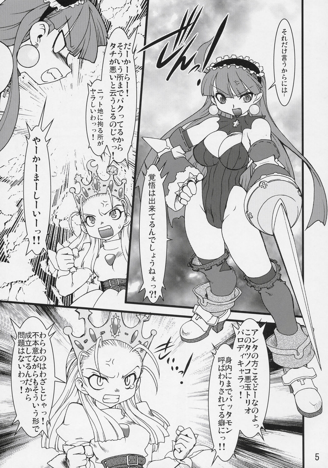 [Ryuu Kikaku] Royal Standard II - Devilotte no Hime-sama Hyaku Hachiban Shoubu! -Eclair Ryojokutan- (Cyberbots/La Pucelle Tactics) page 4 full